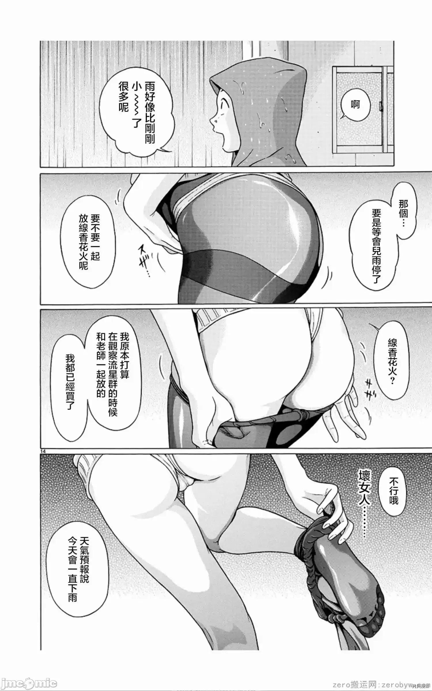 连裤袜 连裤袜_第59话.zip 第14页