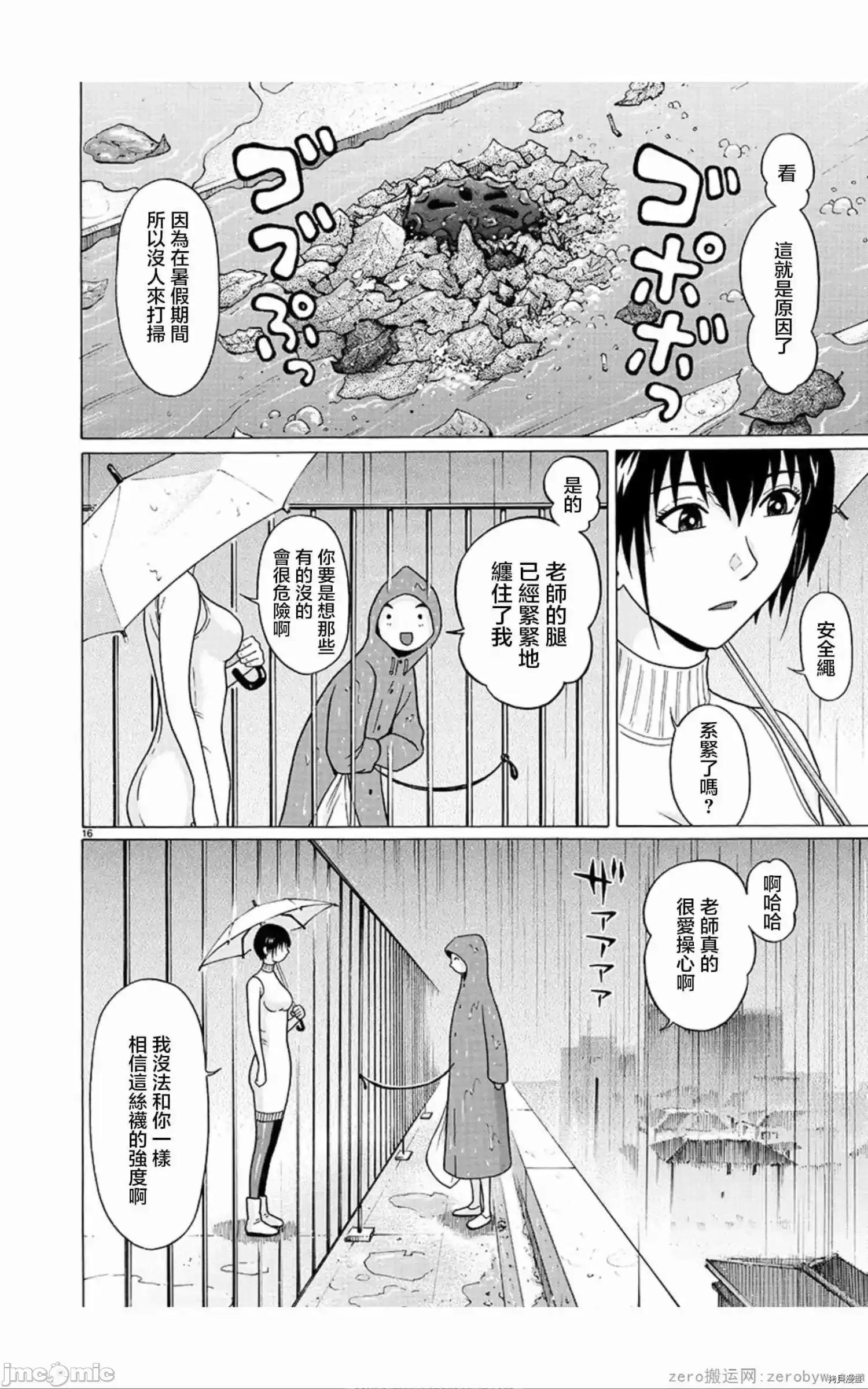 连裤袜 连裤袜_第59话.zip 第16页