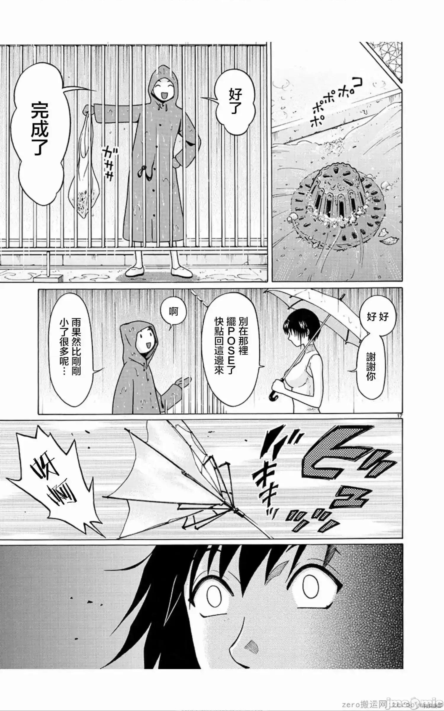 连裤袜 连裤袜_第59话.zip 第17页