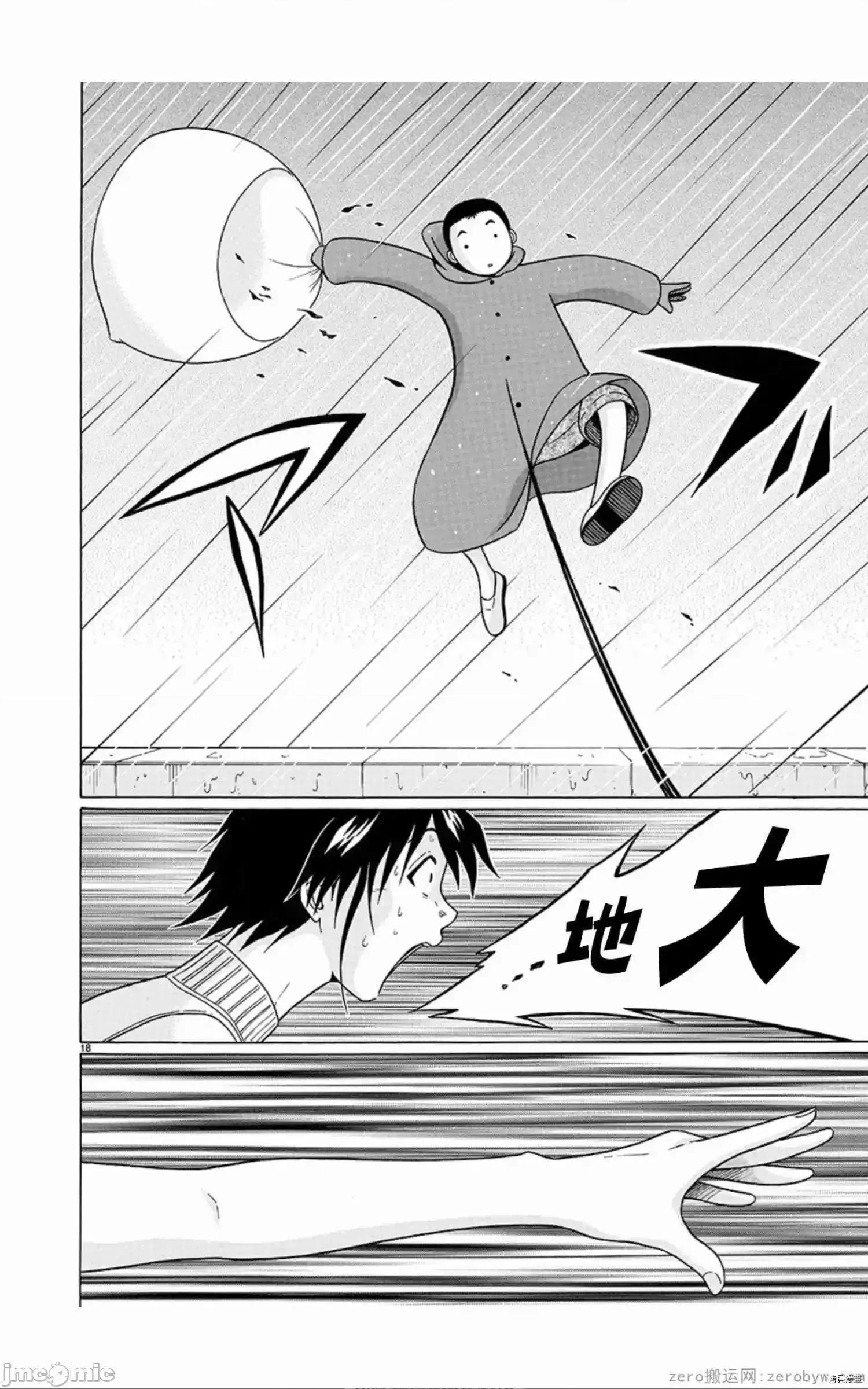 连裤袜 连裤袜_第59话.zip 第18页