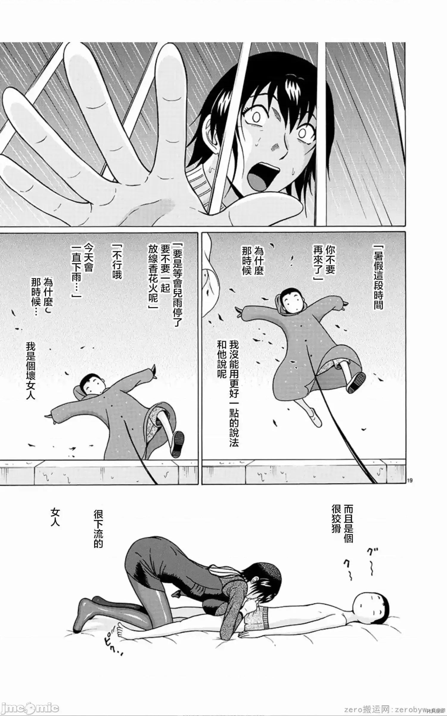 连裤袜 连裤袜_第59话.zip 第19页