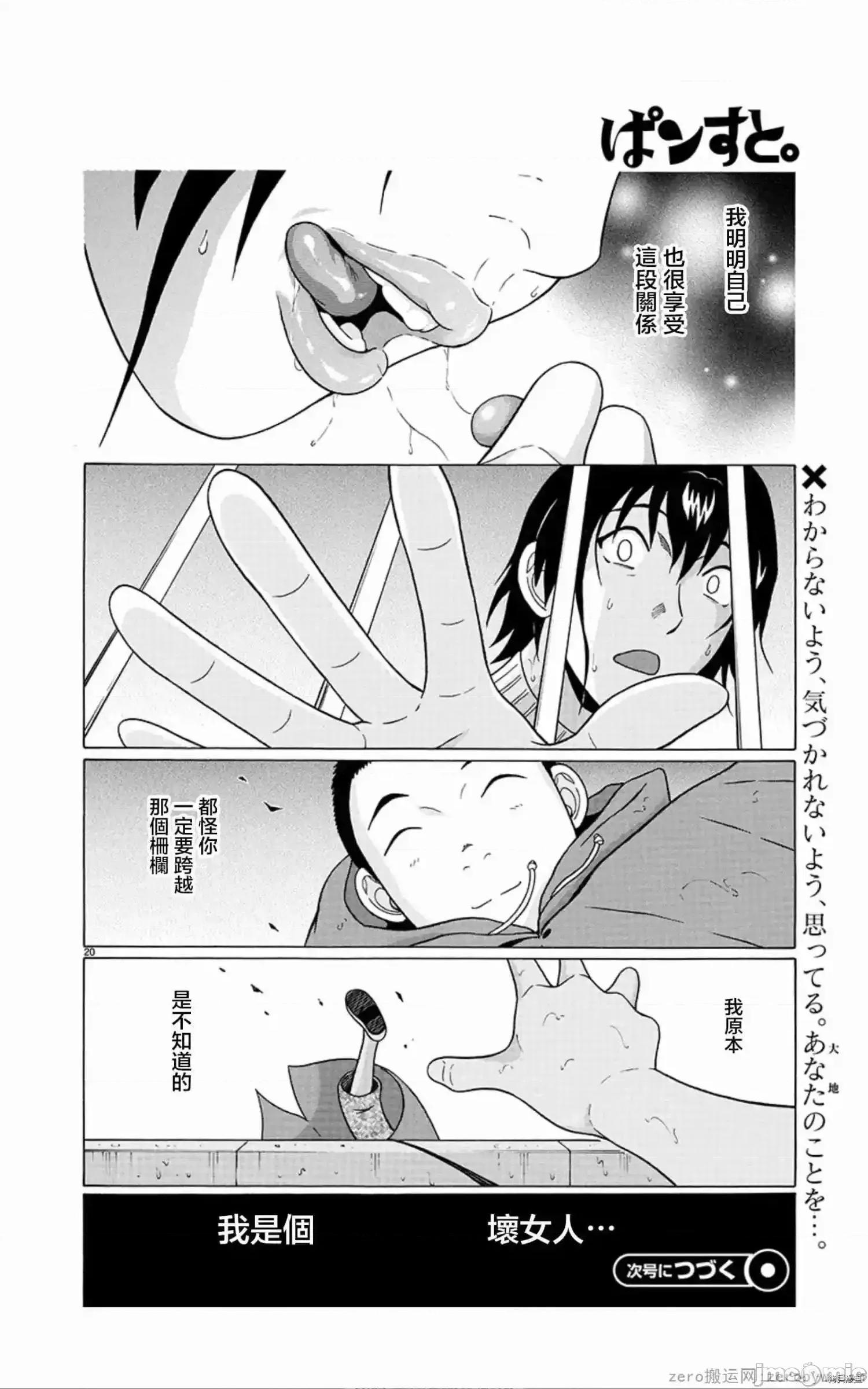 连裤袜 连裤袜_第59话.zip 第20页