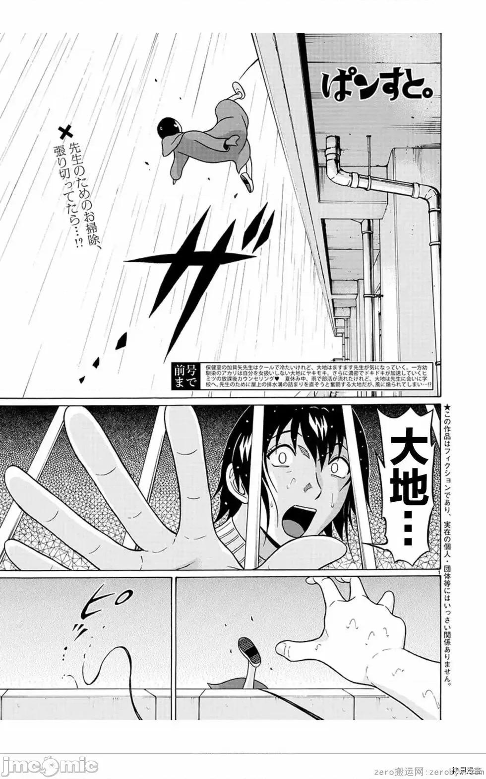 连裤袜 连裤袜_第60话.zip 第1页