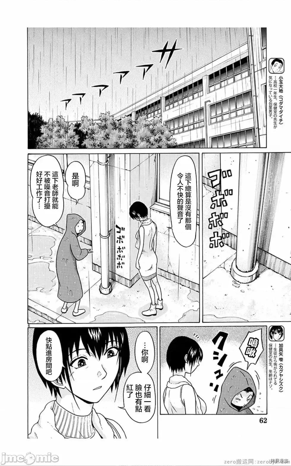 连裤袜 连裤袜_第60话.zip 第6页
