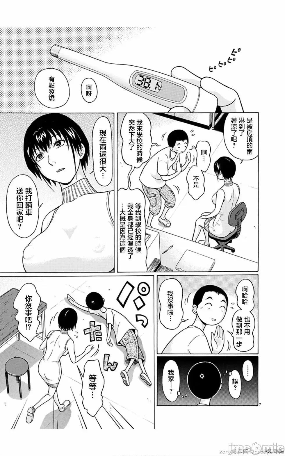 连裤袜 连裤袜_第60话.zip 第7页