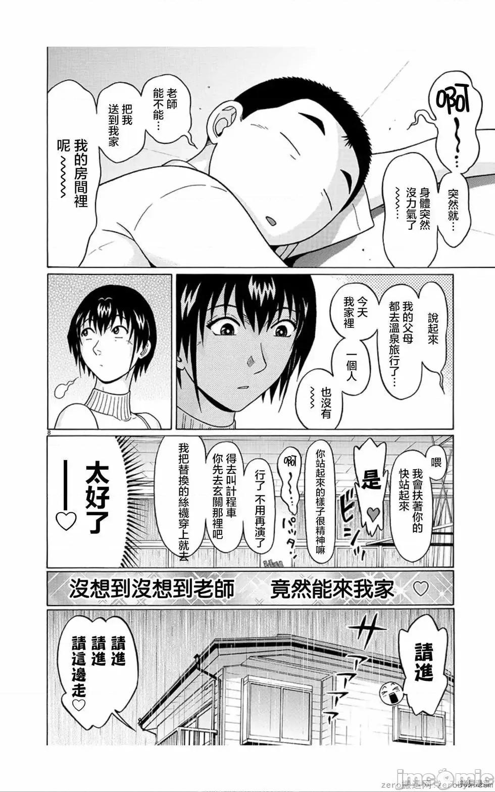 连裤袜 连裤袜_第60话.zip 第8页