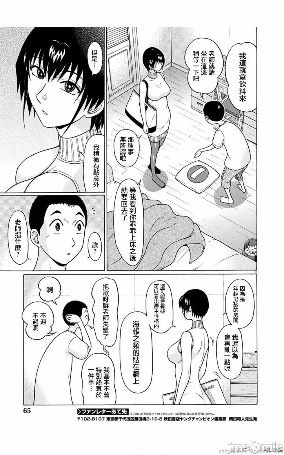 连裤袜 连裤袜_第60话.zip 第9页
