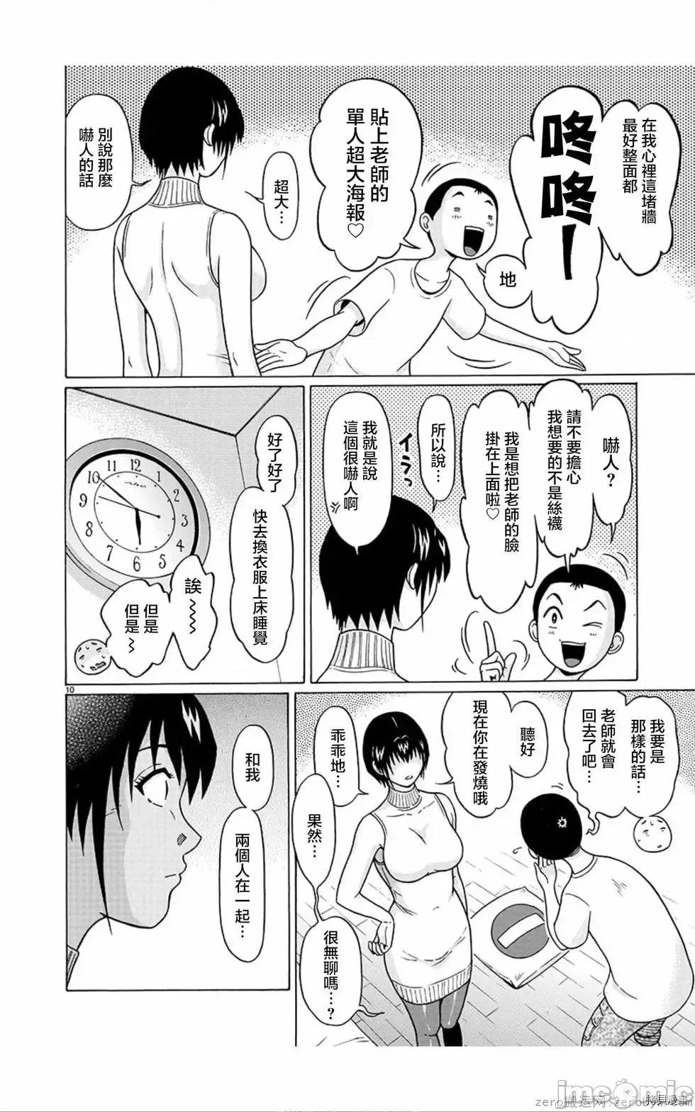 连裤袜 连裤袜_第60话.zip 第10页