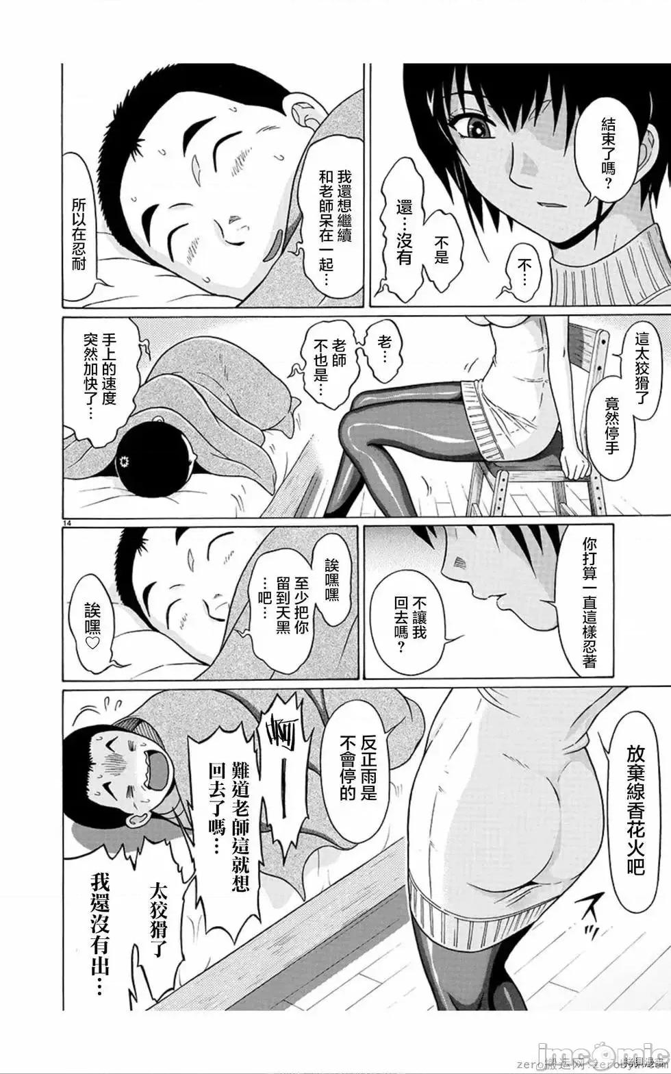 连裤袜 连裤袜_第60话.zip 第14页