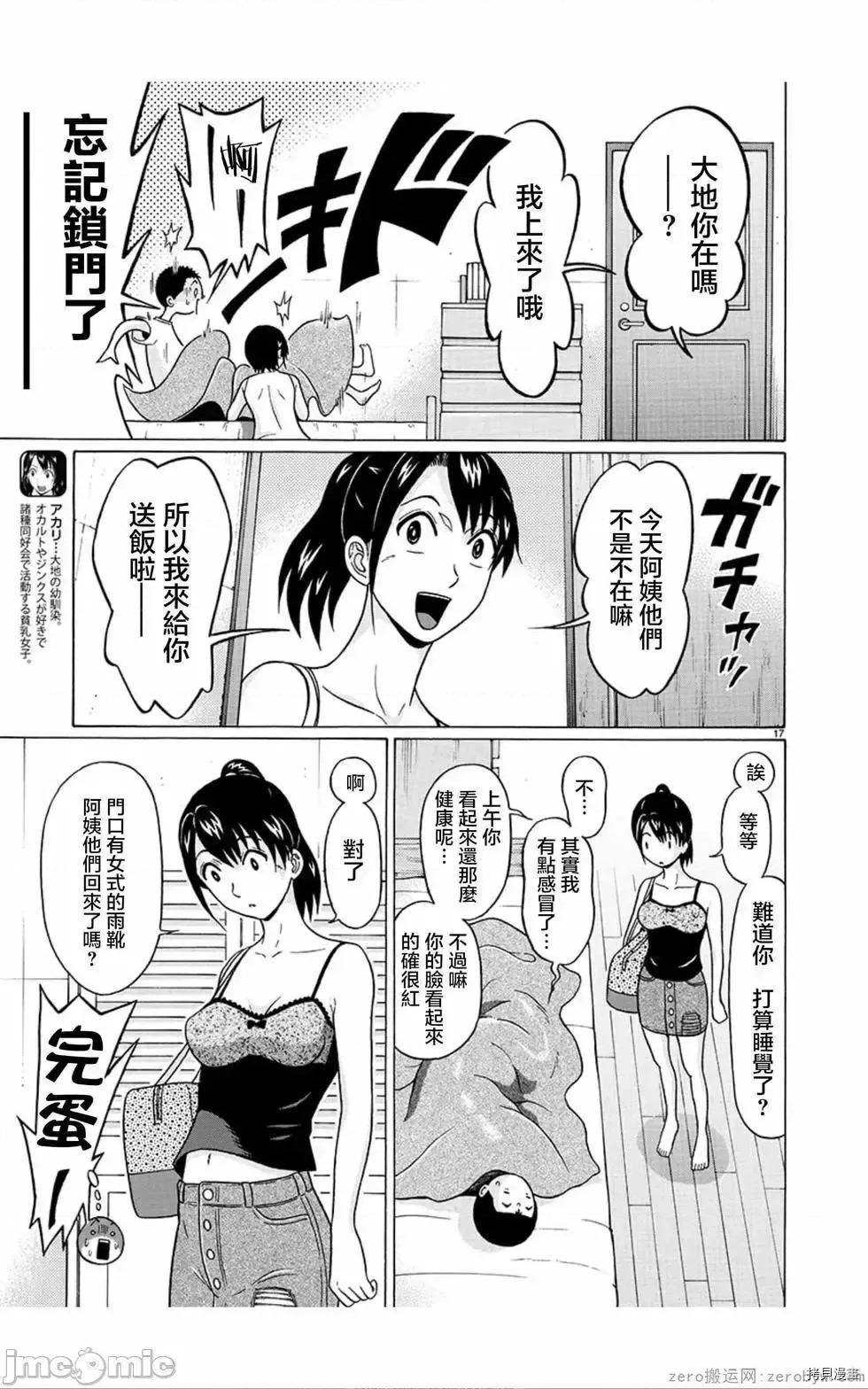 连裤袜 连裤袜_第60话.zip 第17页