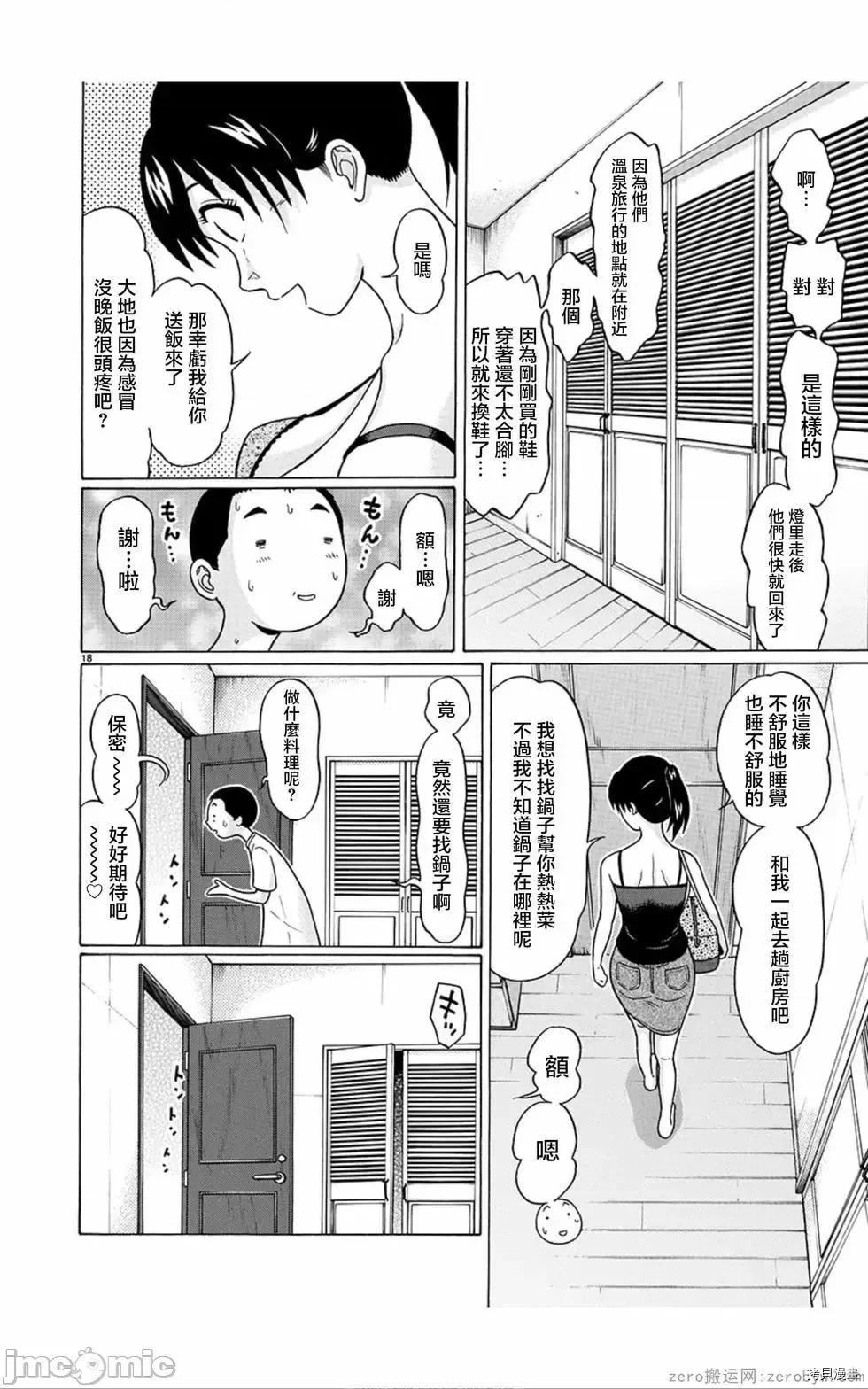 连裤袜 连裤袜_第60话.zip 第18页