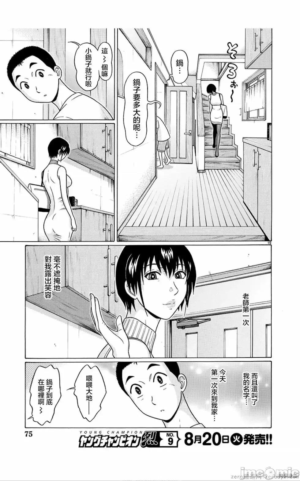 连裤袜 连裤袜_第60话.zip 第19页