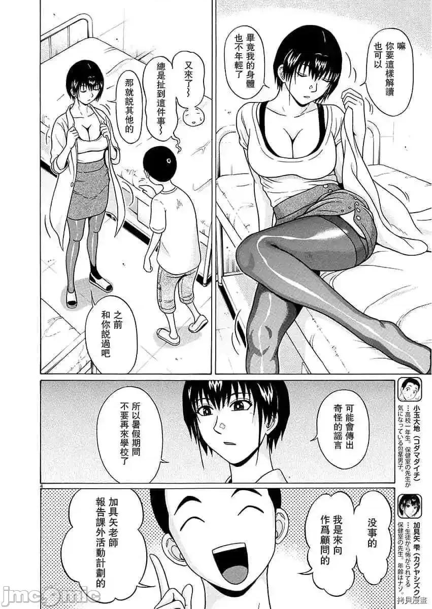 连裤袜 连裤袜_第61话.zip 第4页