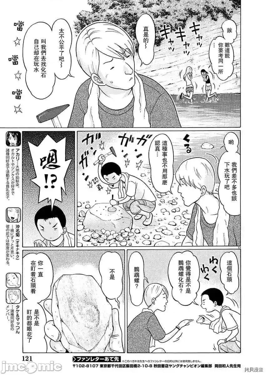 连裤袜 连裤袜_第61话.zip 第11页