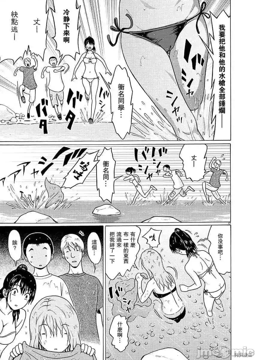 连裤袜 连裤袜_第61话.zip 第17页