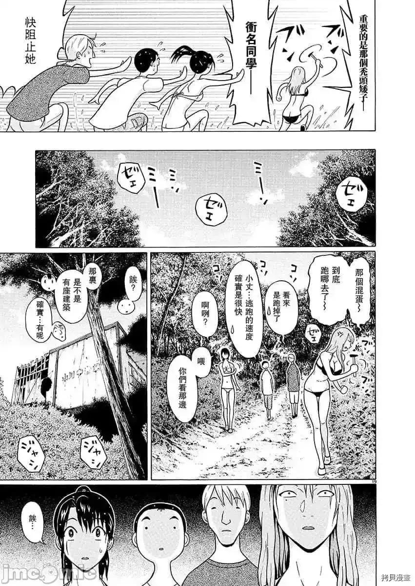 连裤袜 连裤袜_第61话.zip 第19页