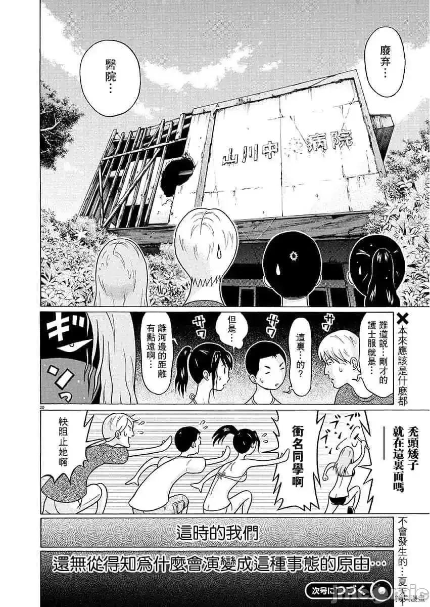 连裤袜 连裤袜_第61话.zip 第20页