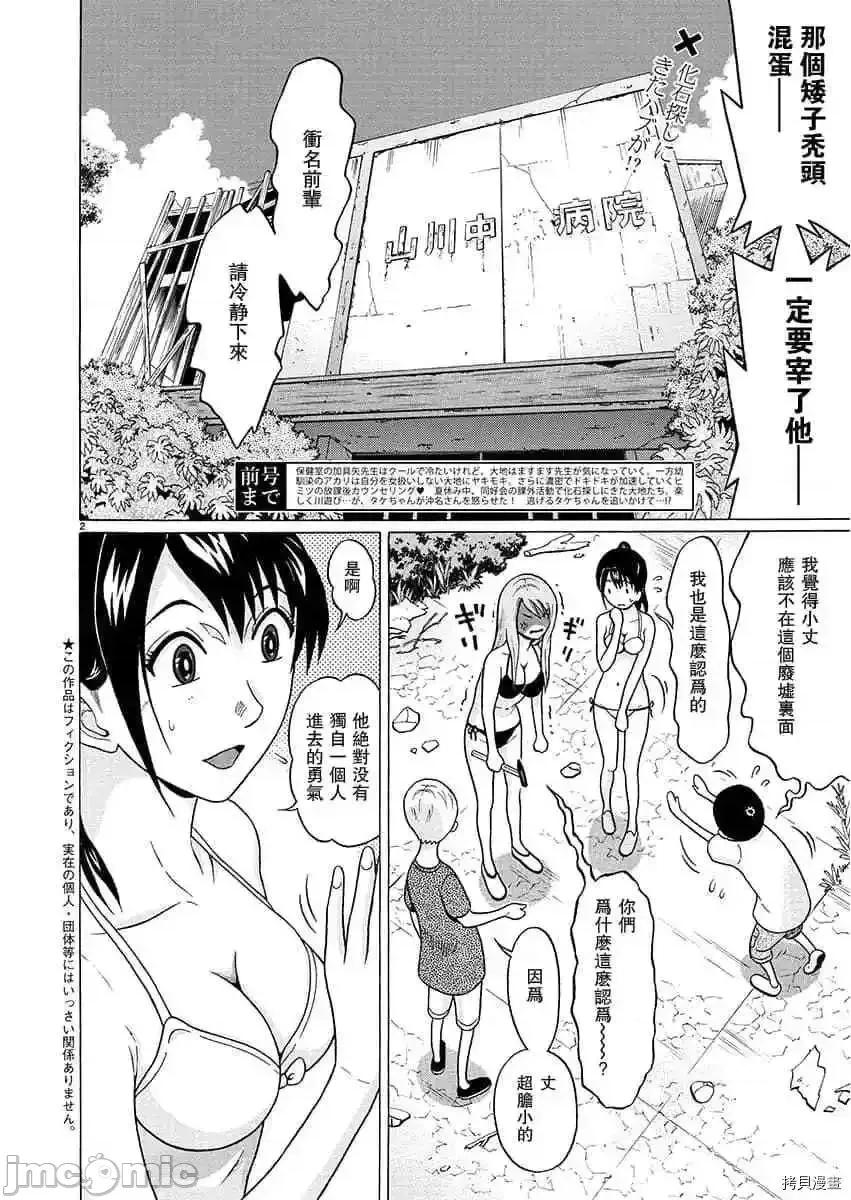 连裤袜 连裤袜_第62话.zip 第2页