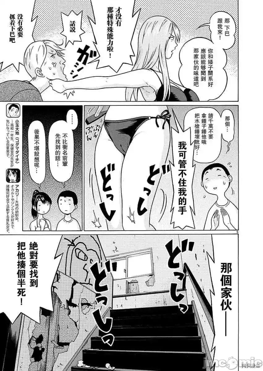 连裤袜 连裤袜_第62话.zip 第5页