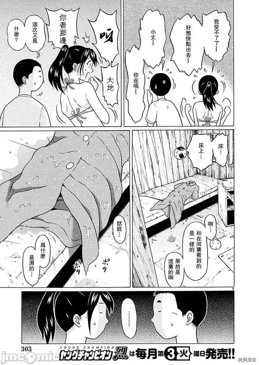 连裤袜 连裤袜_第62话.zip 第9页