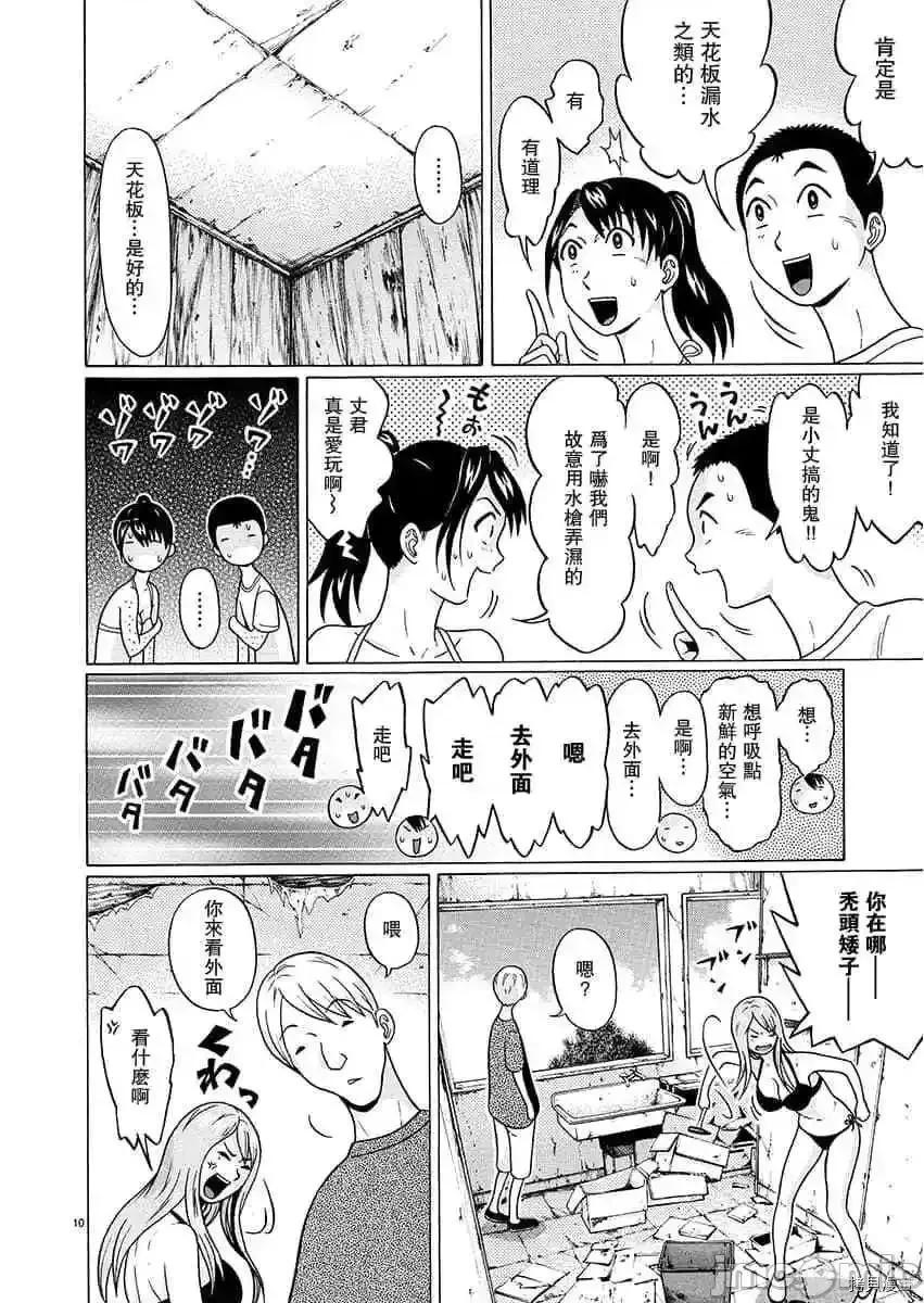 连裤袜 连裤袜_第62话.zip 第10页