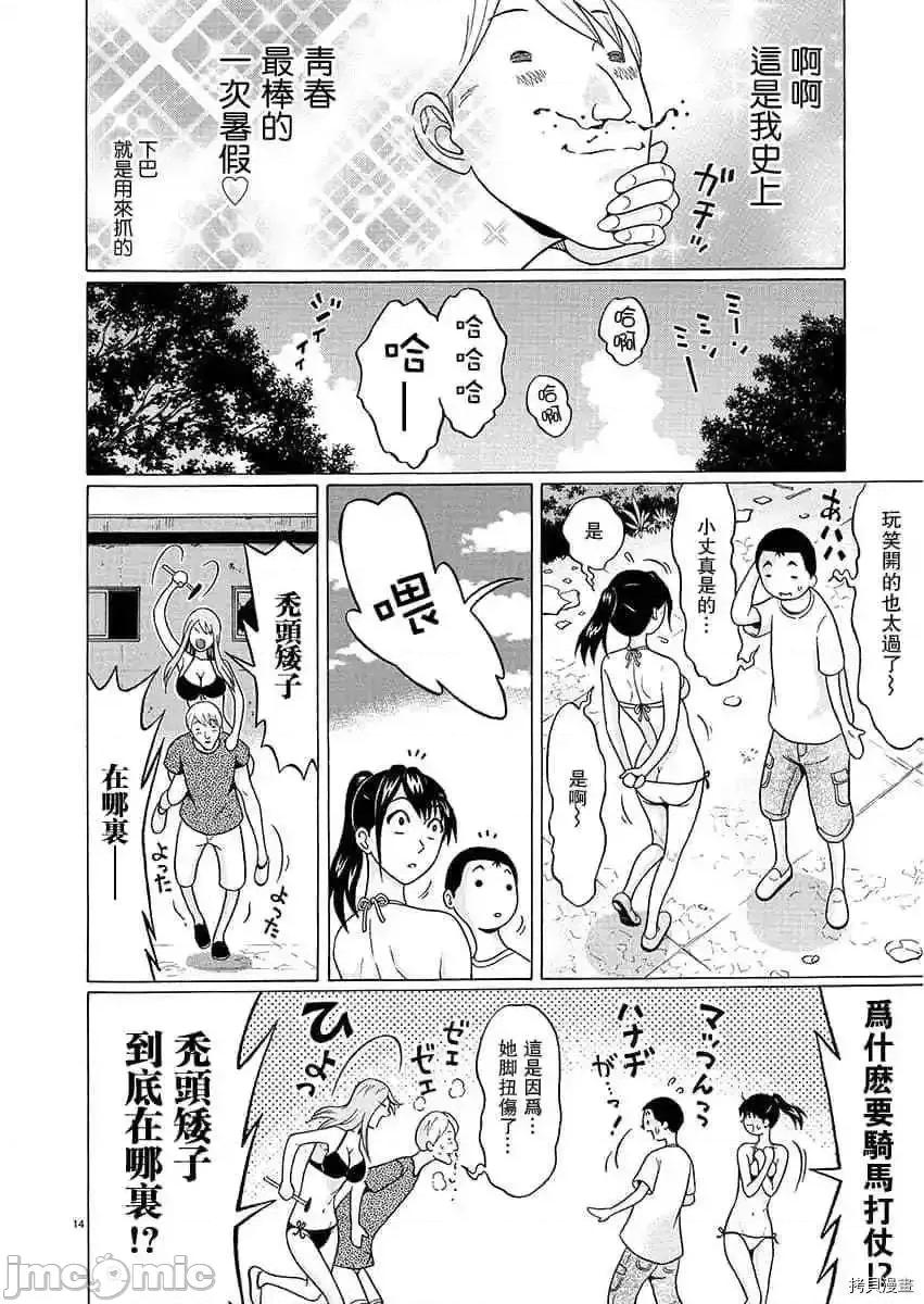 连裤袜 连裤袜_第62话.zip 第14页