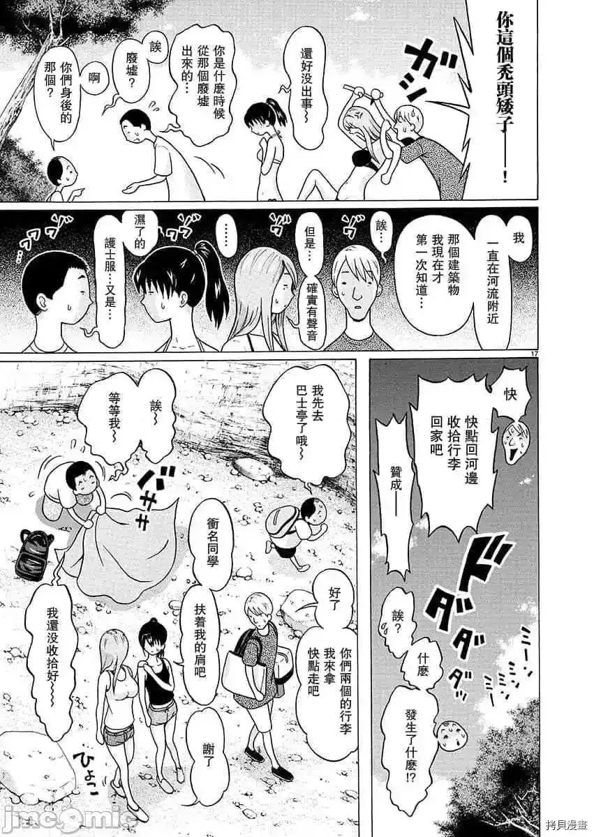 连裤袜 连裤袜_第62话.zip 第17页