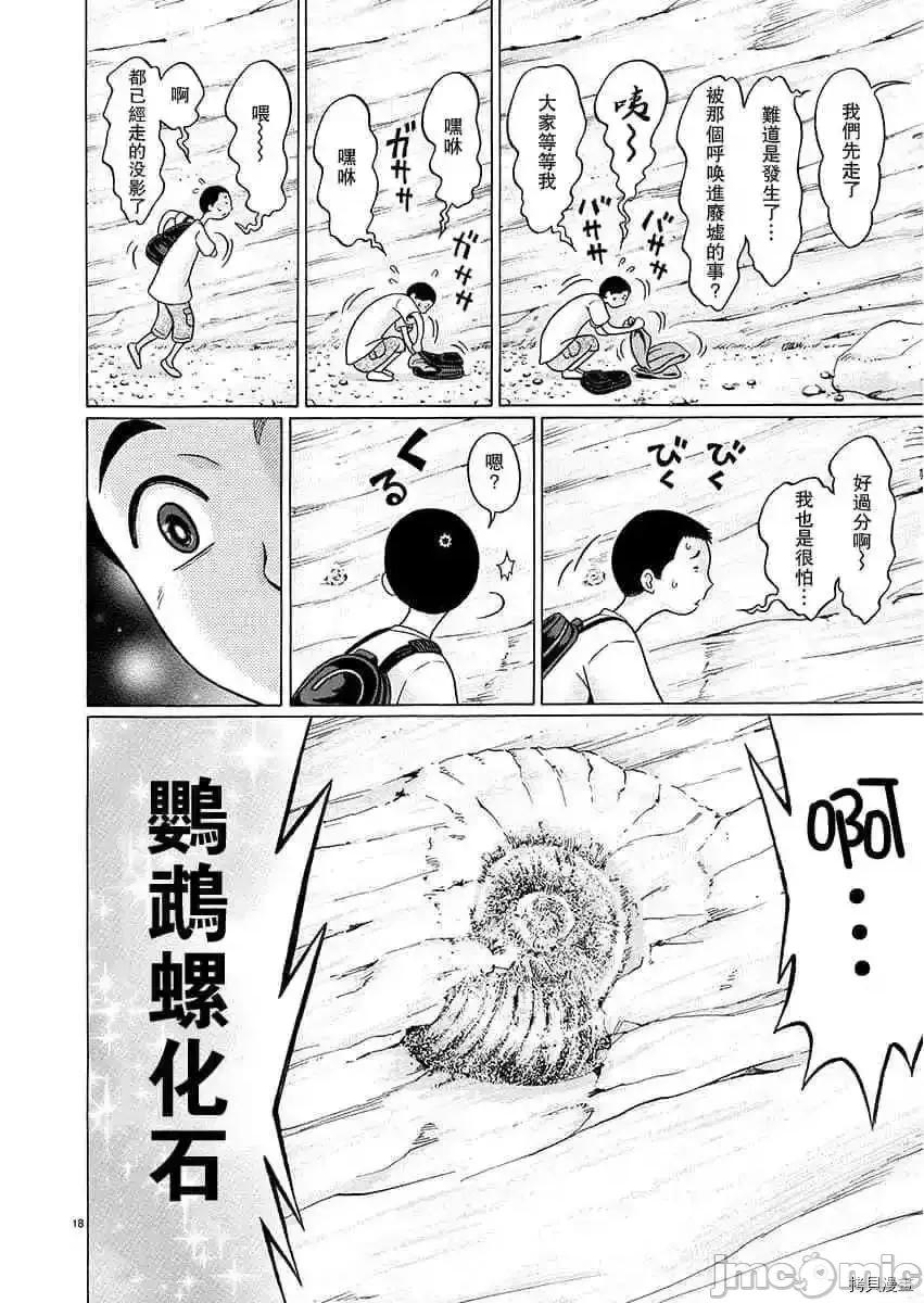 连裤袜 连裤袜_第62话.zip 第18页