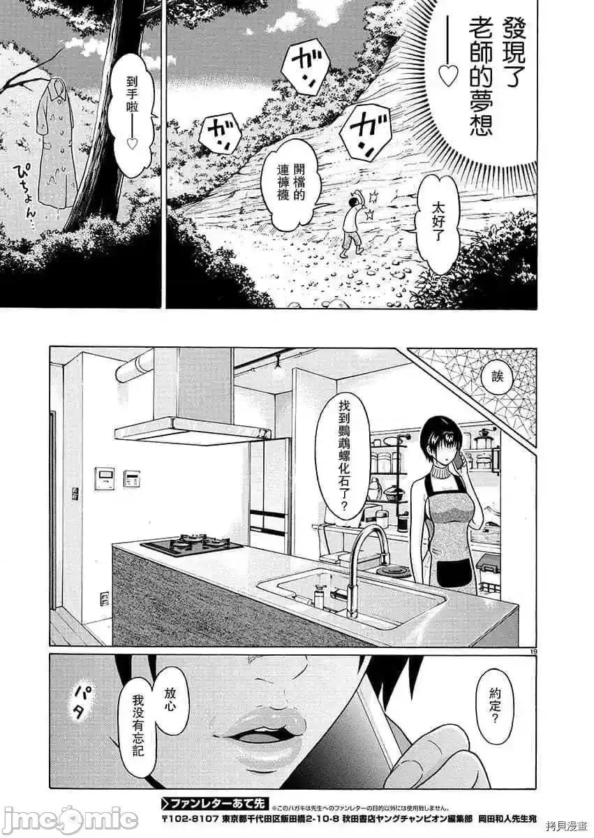连裤袜 连裤袜_第62话.zip 第19页