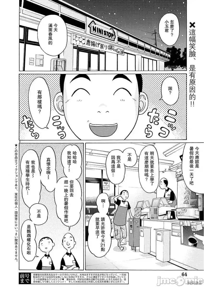 连裤袜 连裤袜_第63话.zip 第2页