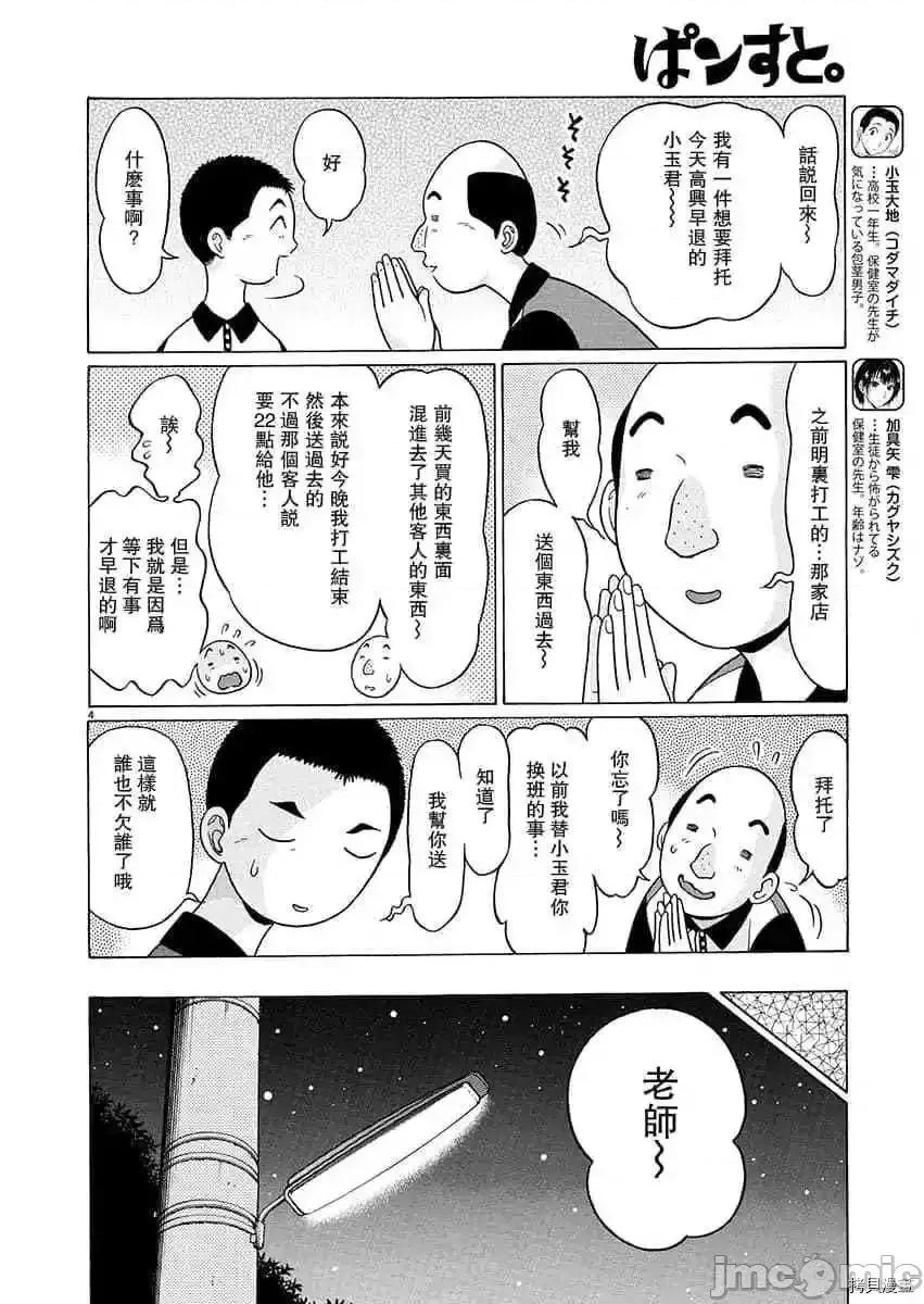 连裤袜 连裤袜_第63话.zip 第4页