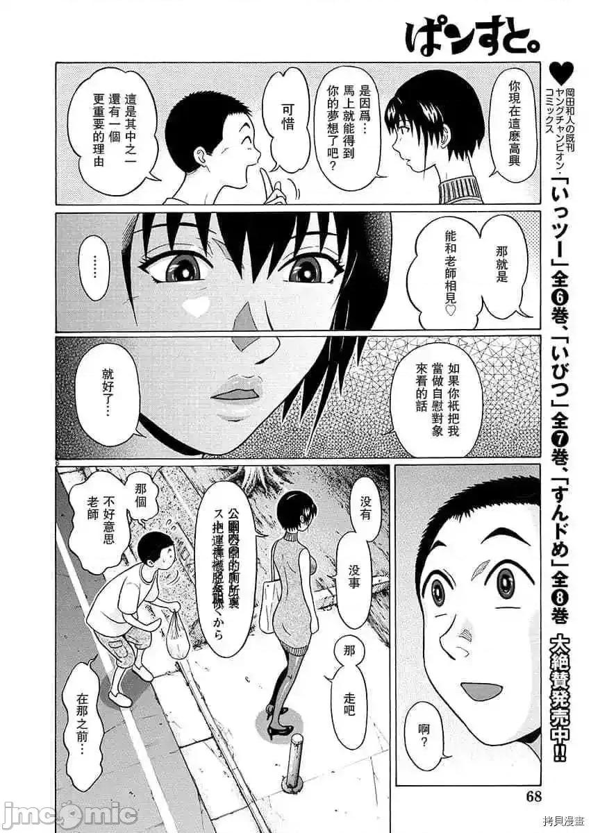 连裤袜 连裤袜_第63话.zip 第6页