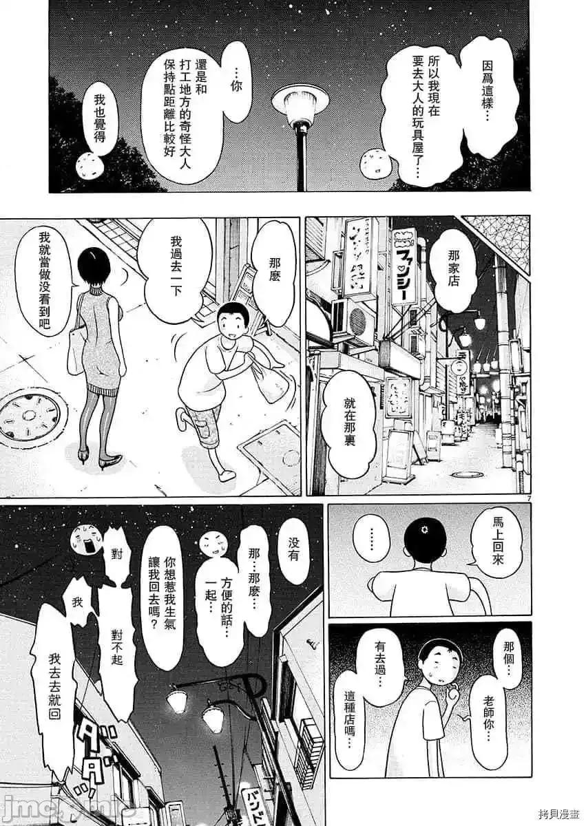 连裤袜 连裤袜_第63话.zip 第7页
