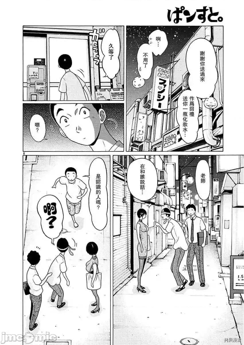连裤袜 连裤袜_第63话.zip 第8页