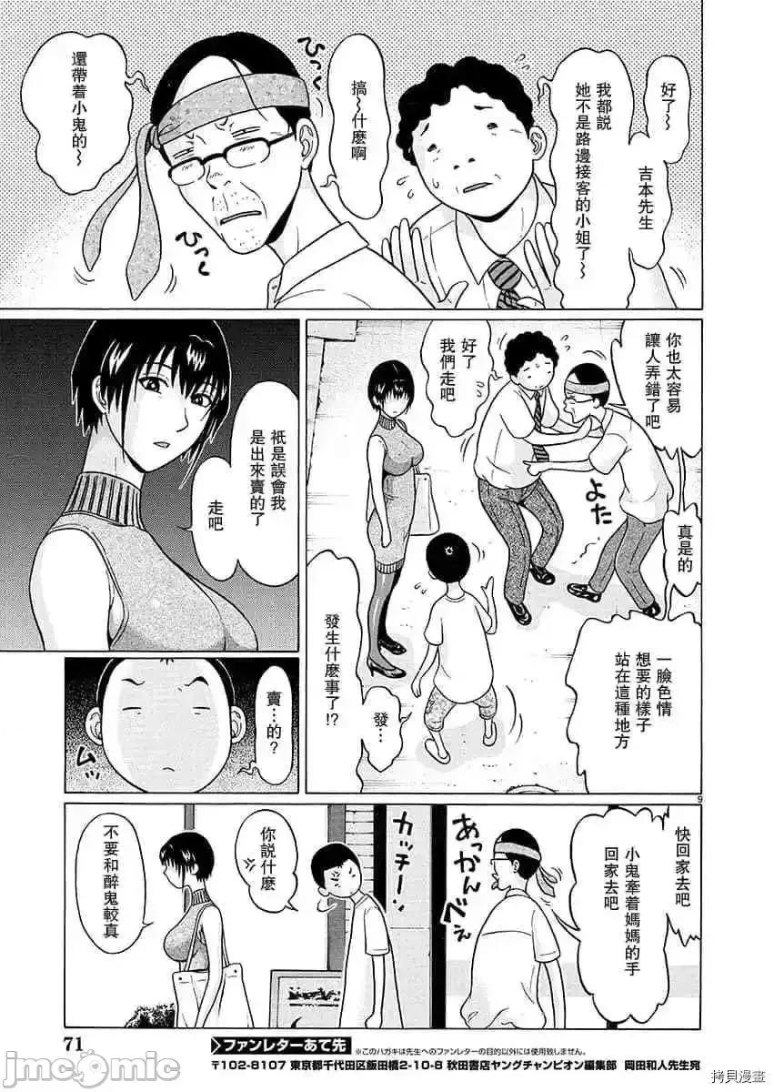 连裤袜 连裤袜_第63话.zip 第9页