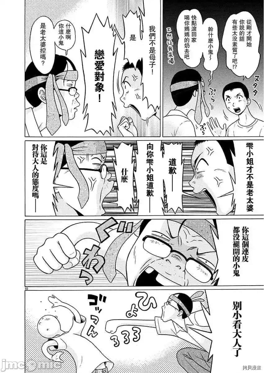 连裤袜 连裤袜_第63话.zip 第10页
