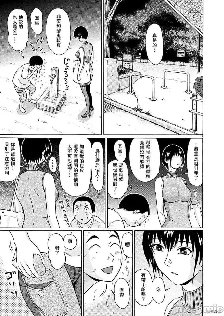 连裤袜 连裤袜_第63话.zip 第11页