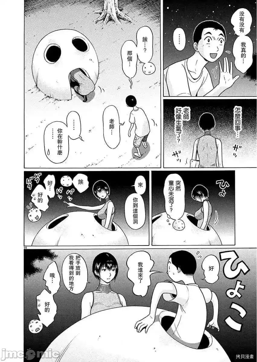 连裤袜 连裤袜_第63话.zip 第14页