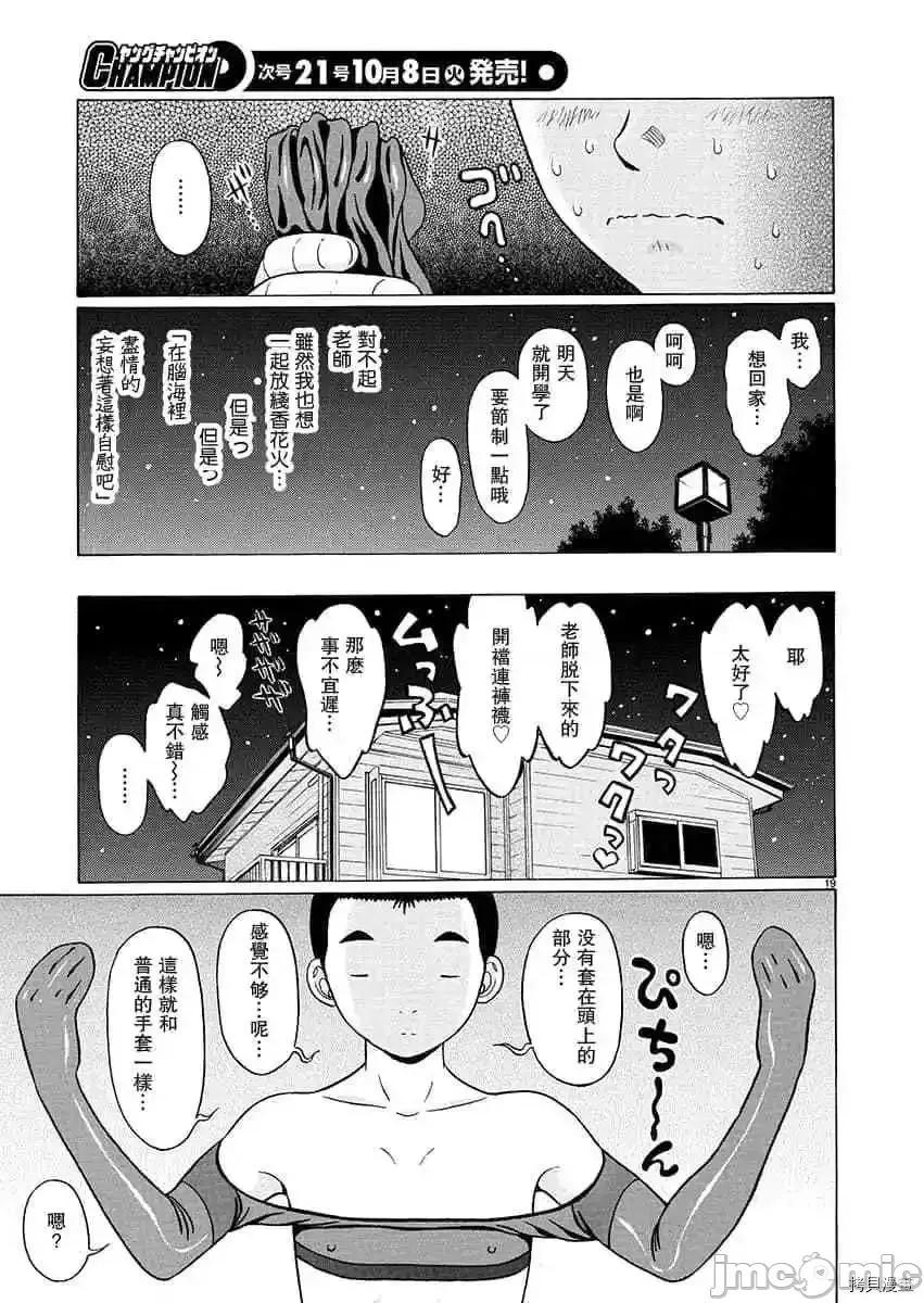 连裤袜 连裤袜_第63话.zip 第19页