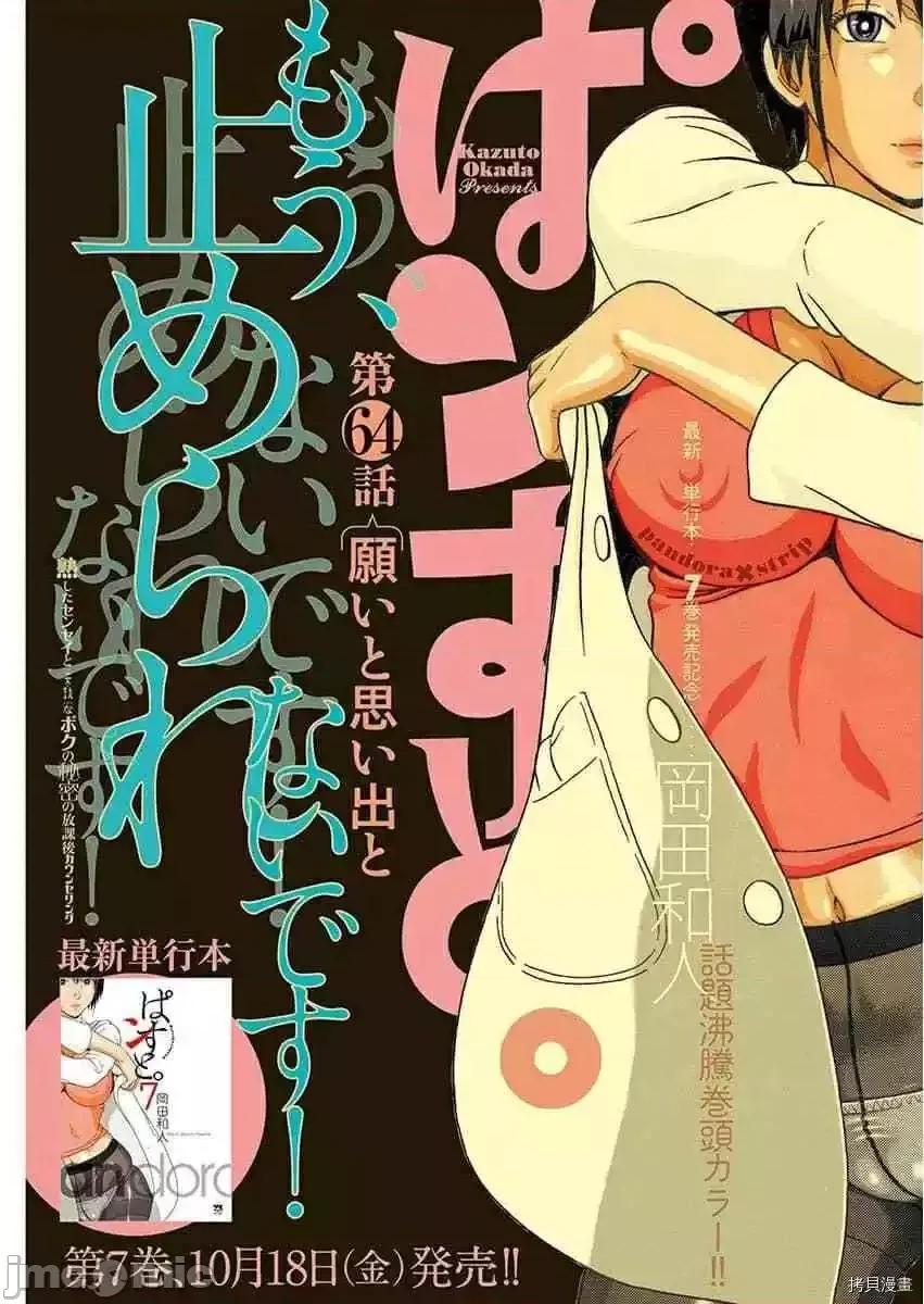 连裤袜 连裤袜_第64话.zip 第1页