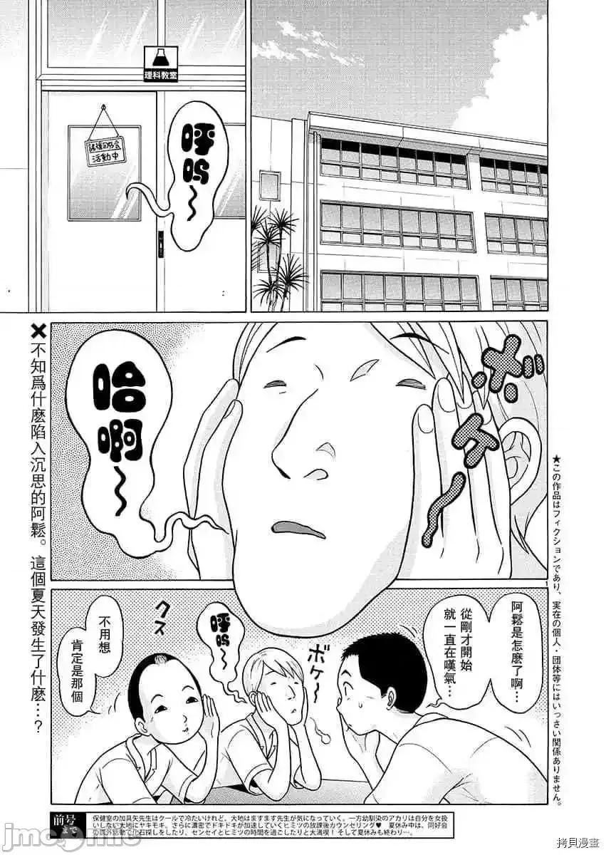 连裤袜 连裤袜_第64话.zip 第2页