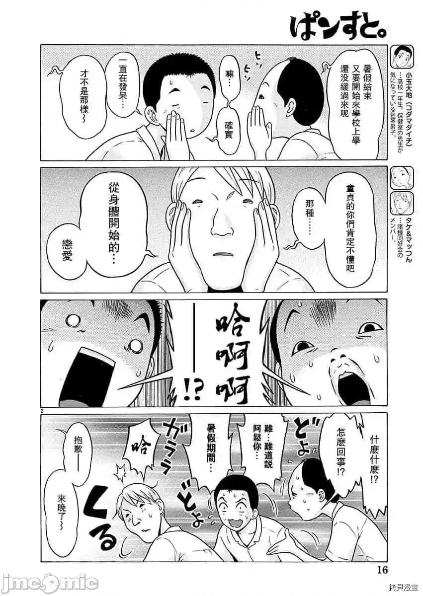 连裤袜 连裤袜_第64话.zip 第3页