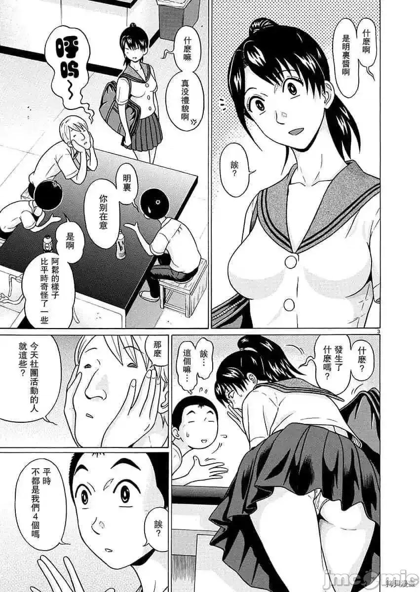 连裤袜 连裤袜_第64话.zip 第4页