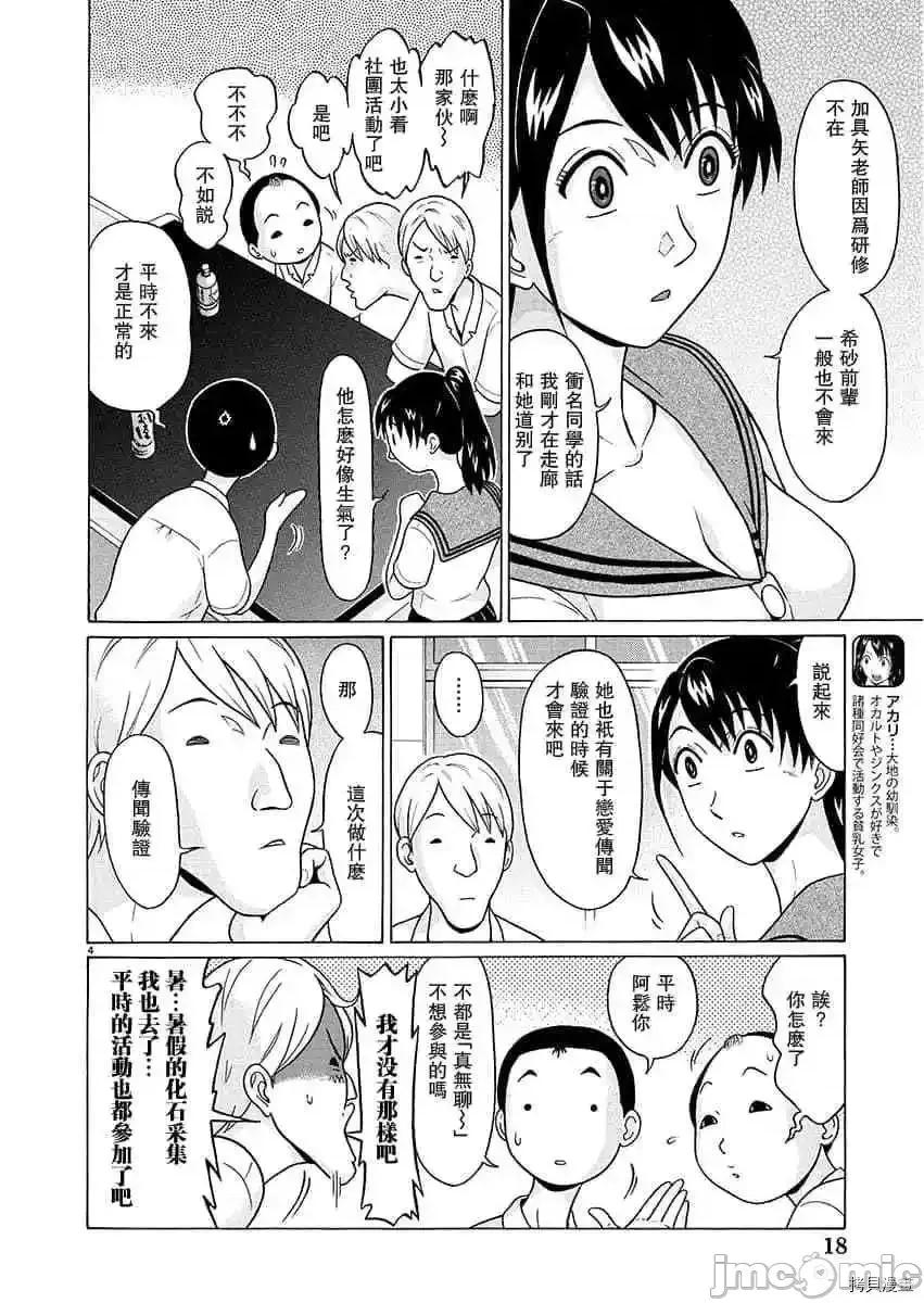 连裤袜 连裤袜_第64话.zip 第5页