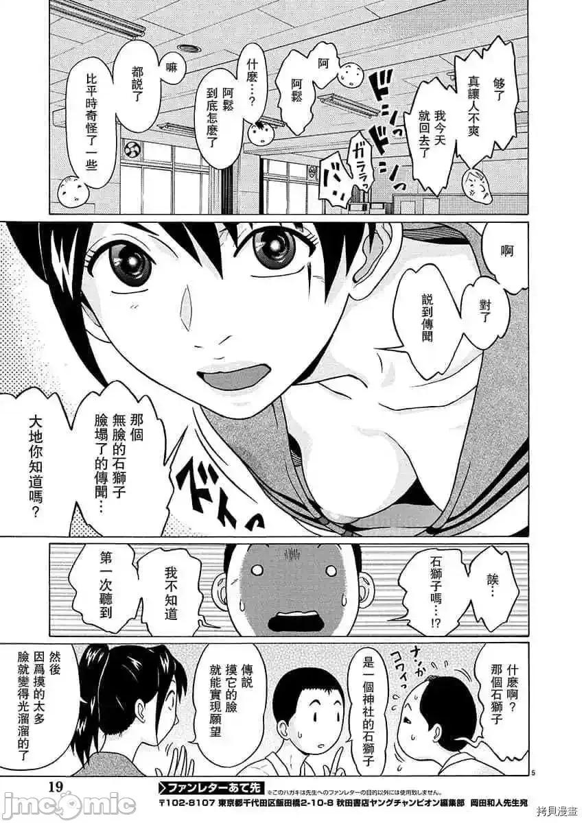 连裤袜 连裤袜_第64话.zip 第6页