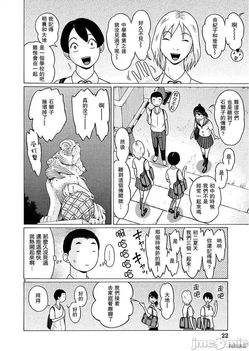 连裤袜 连裤袜_第64话.zip 第9页