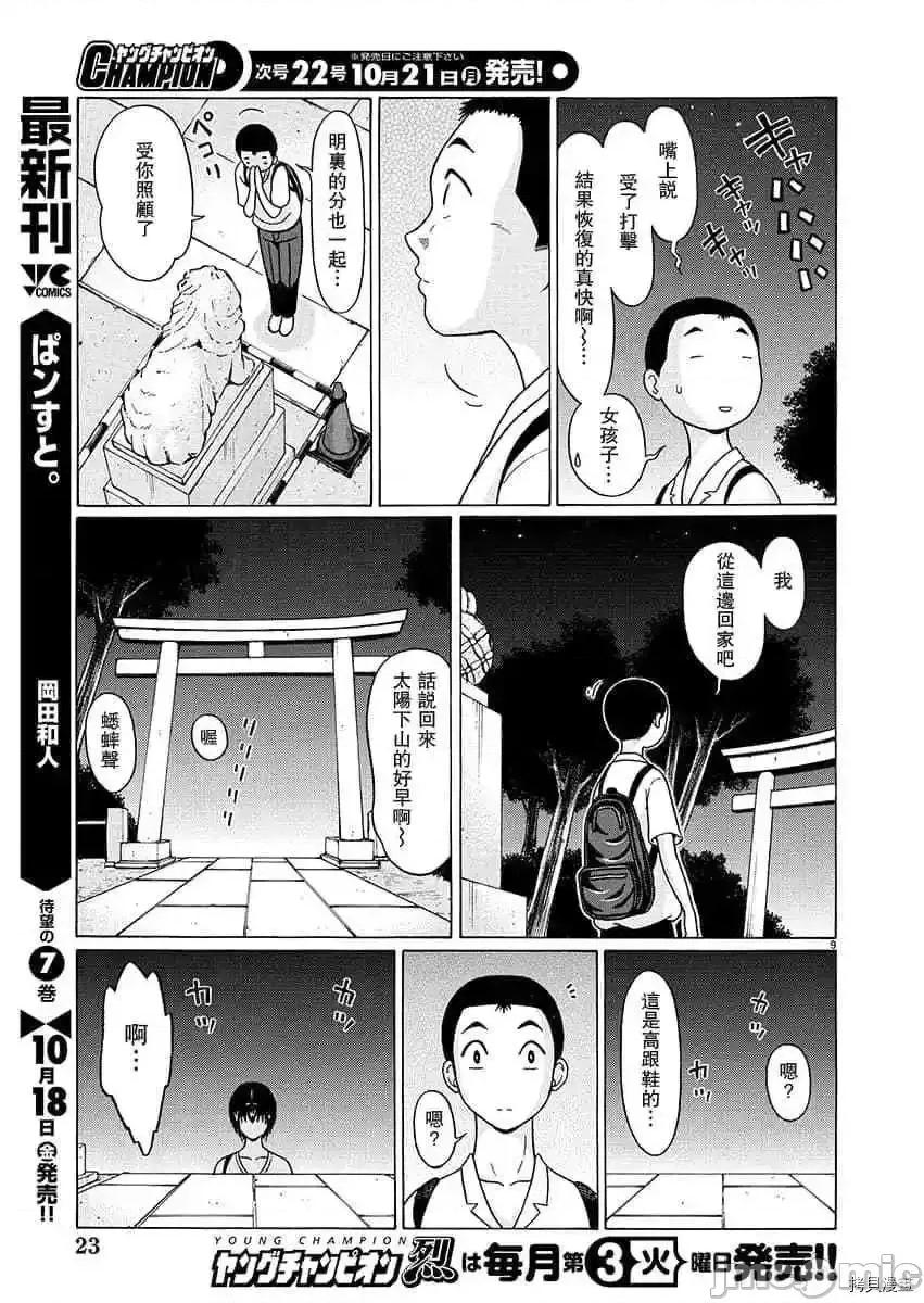 连裤袜 连裤袜_第64话.zip 第10页