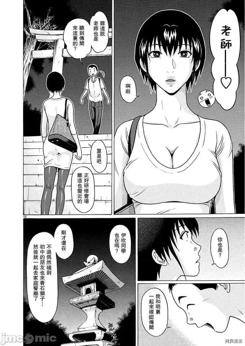 连裤袜 连裤袜_第64话.zip 第11页