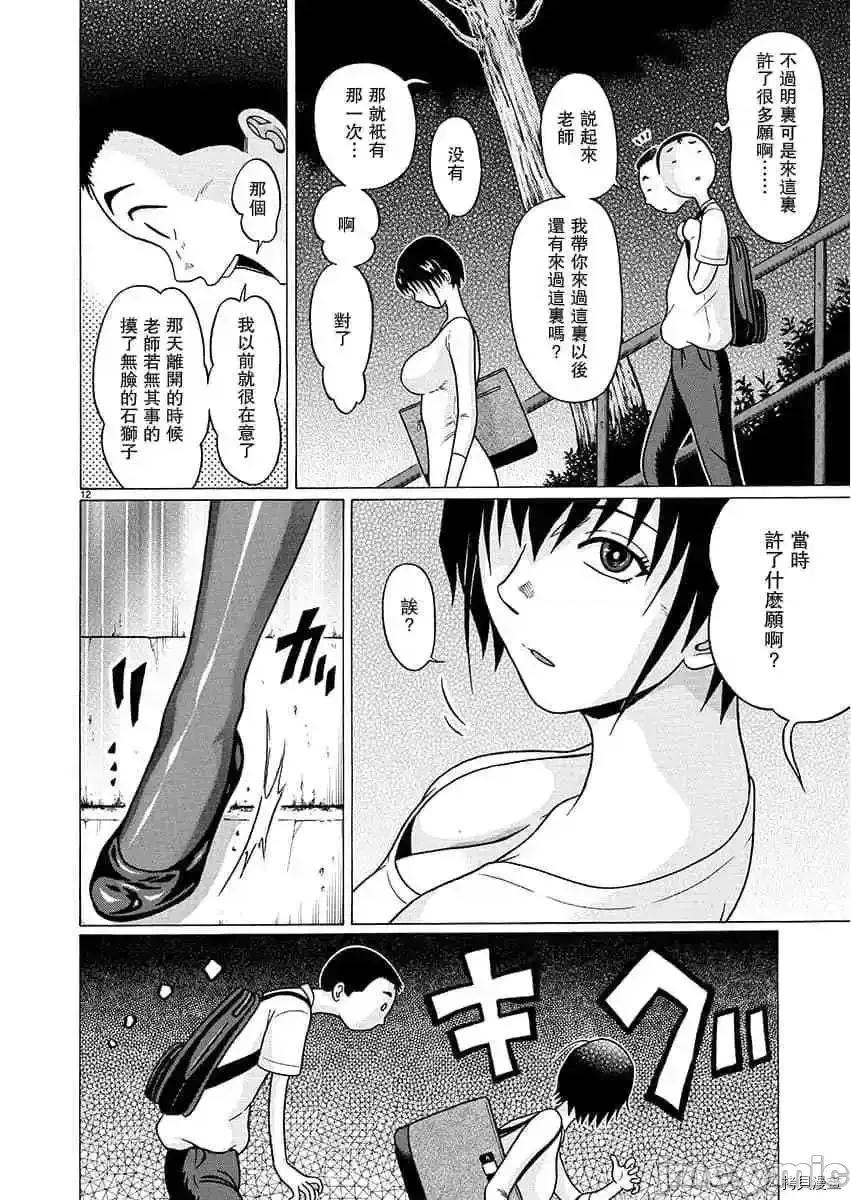 连裤袜 连裤袜_第64话.zip 第13页