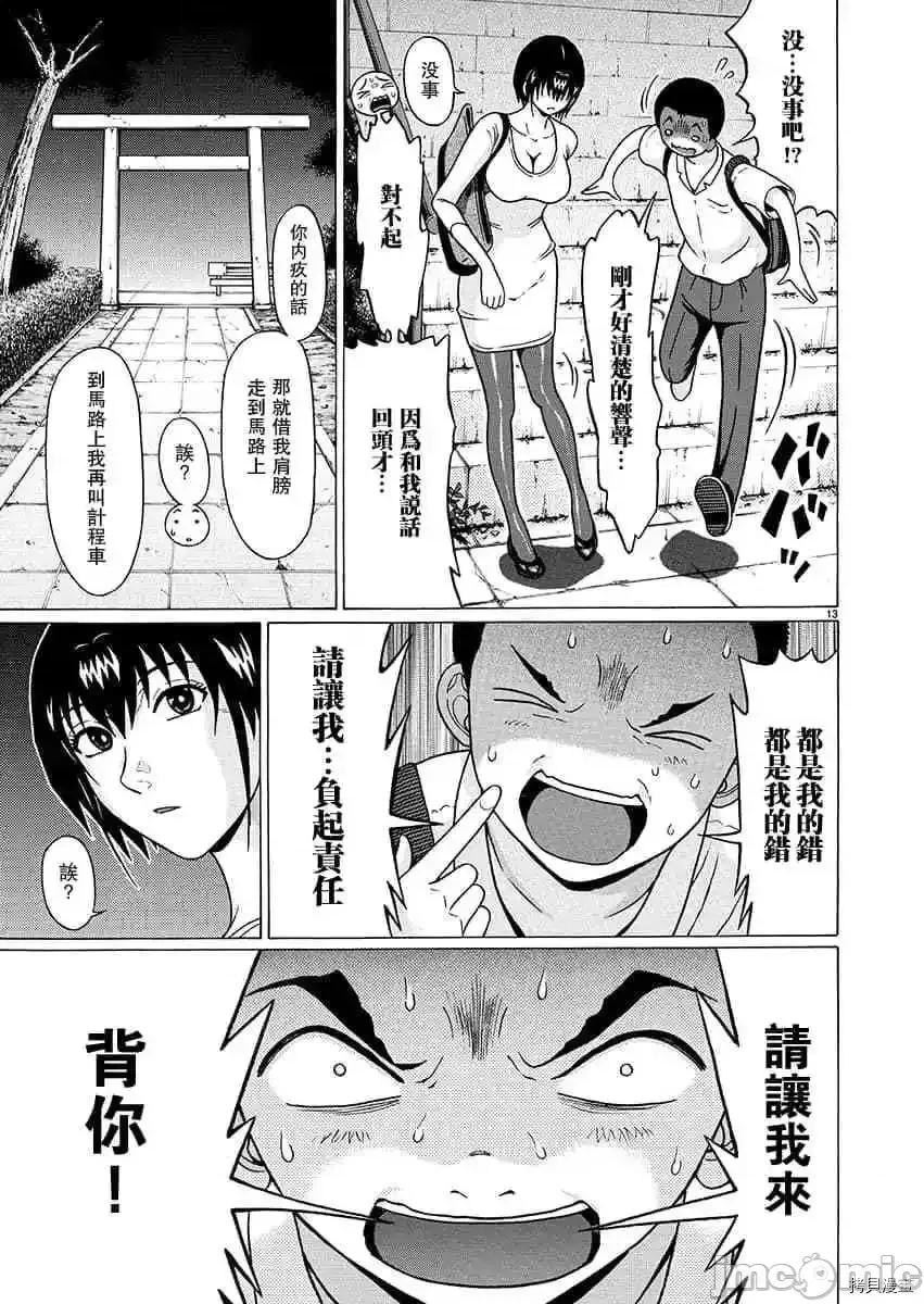 连裤袜 连裤袜_第64话.zip 第14页